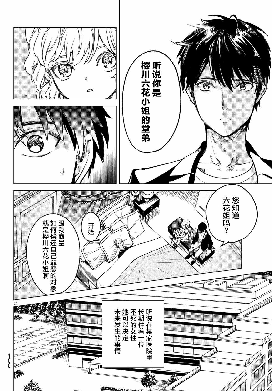 《虚构推理》漫画最新章节第28话 睡眠·谋杀（4）免费下拉式在线观看章节第【63】张图片