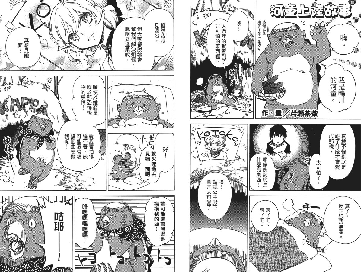 《虚构推理》漫画最新章节第1卷免费下拉式在线观看章节第【87】张图片