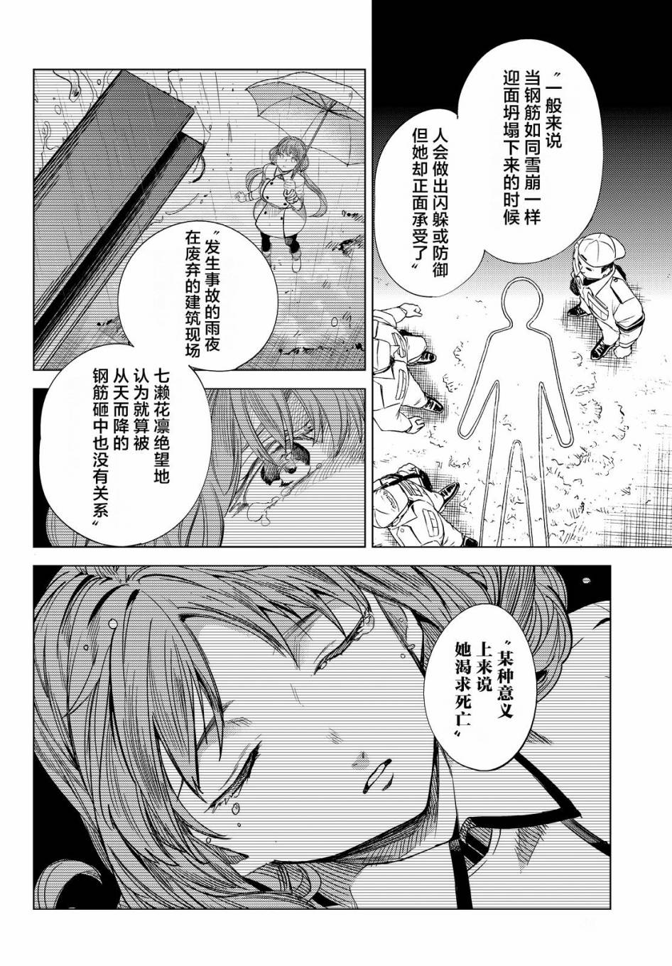 《虚构推理》漫画最新章节第10话 七濑花凛物语免费下拉式在线观看章节第【14】张图片