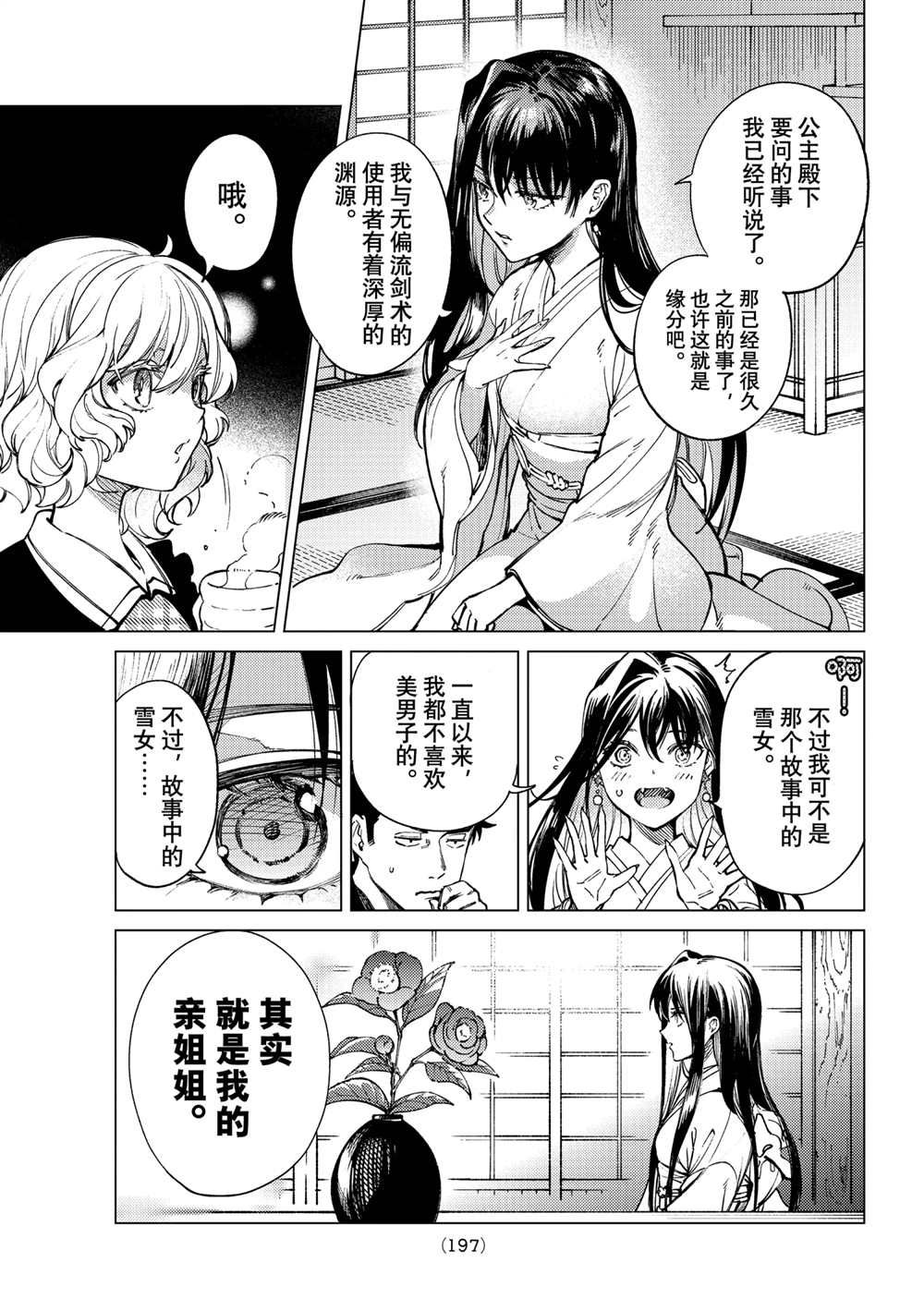 《虚构推理》漫画最新章节第54话 试看版免费下拉式在线观看章节第【15】张图片