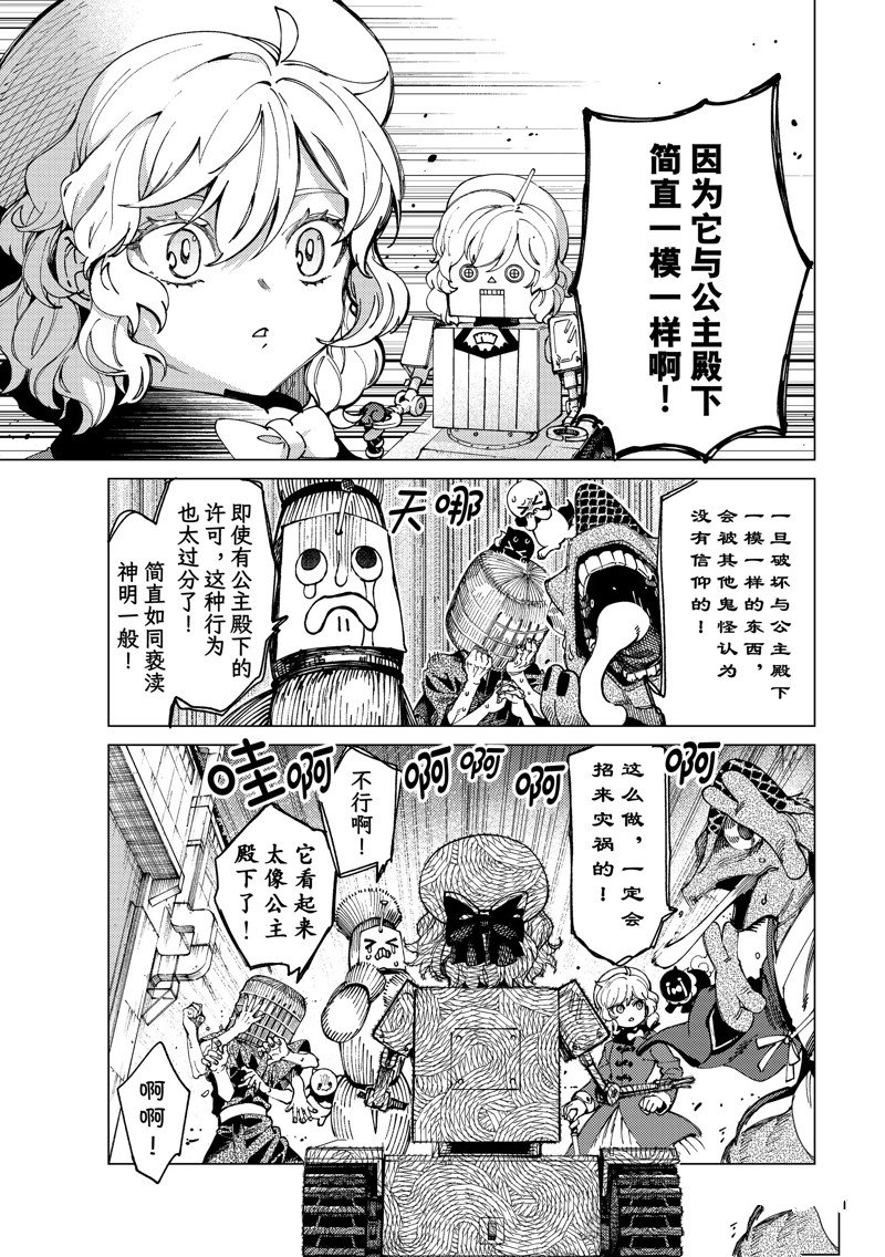 《虚构推理》漫画最新章节第63话 试看版免费下拉式在线观看章节第【17】张图片