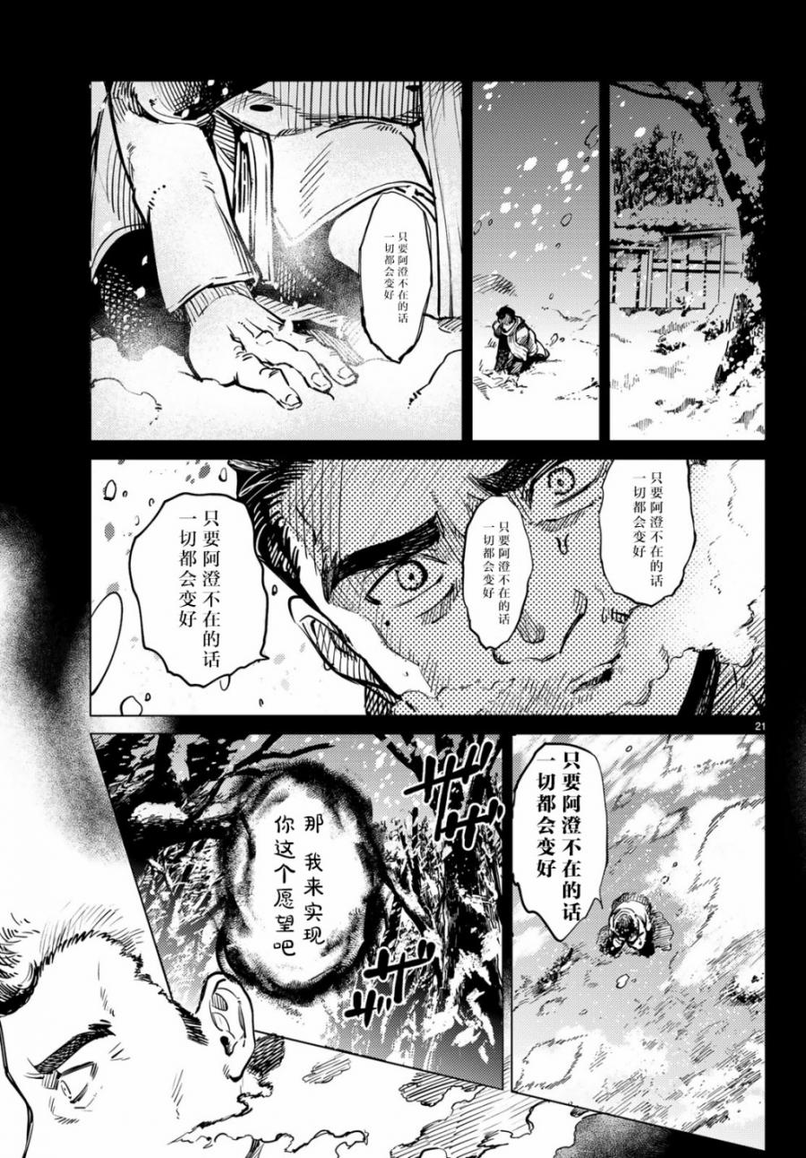 《虚构推理》漫画最新章节第25话 睡眠，谋杀（1）免费下拉式在线观看章节第【23】张图片