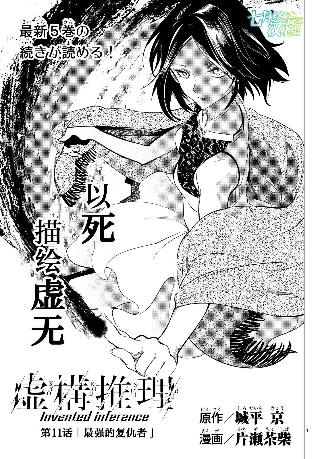 《虚构推理》漫画最新章节第11话 最强复仇者免费下拉式在线观看章节第【4】张图片