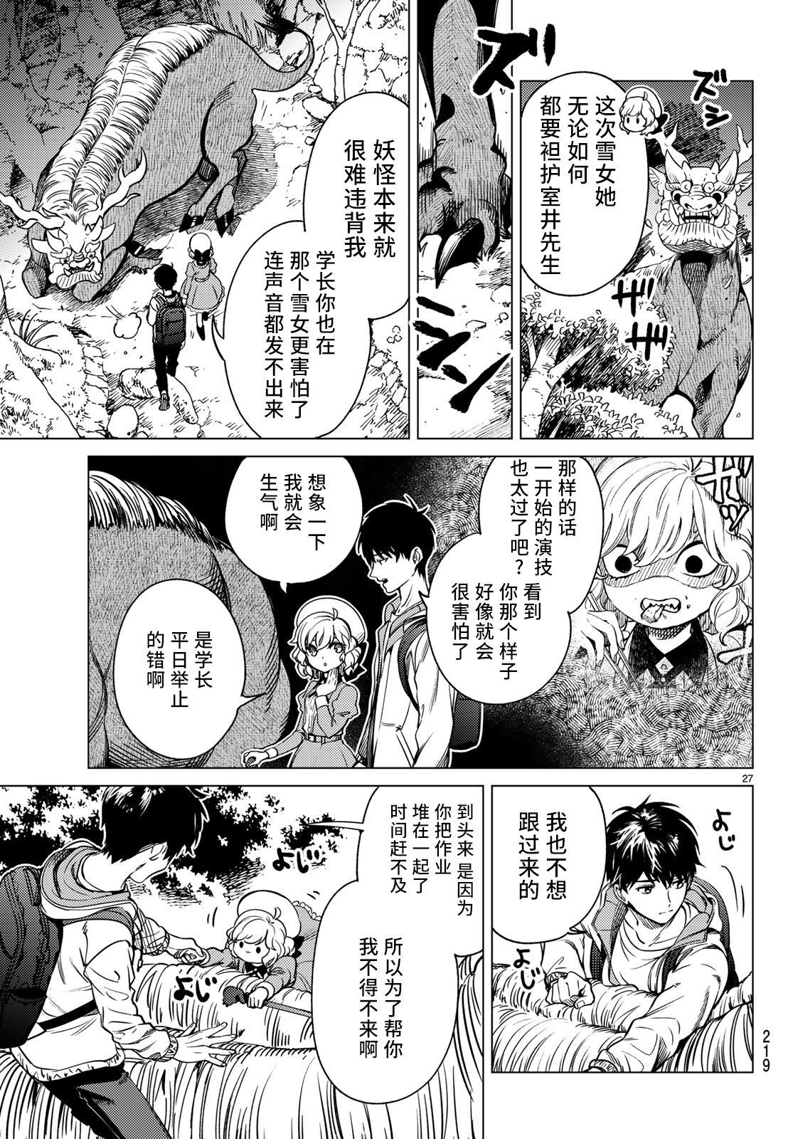 《虚构推理》漫画最新章节第33话 雪女的窘境（4）免费下拉式在线观看章节第【27】张图片