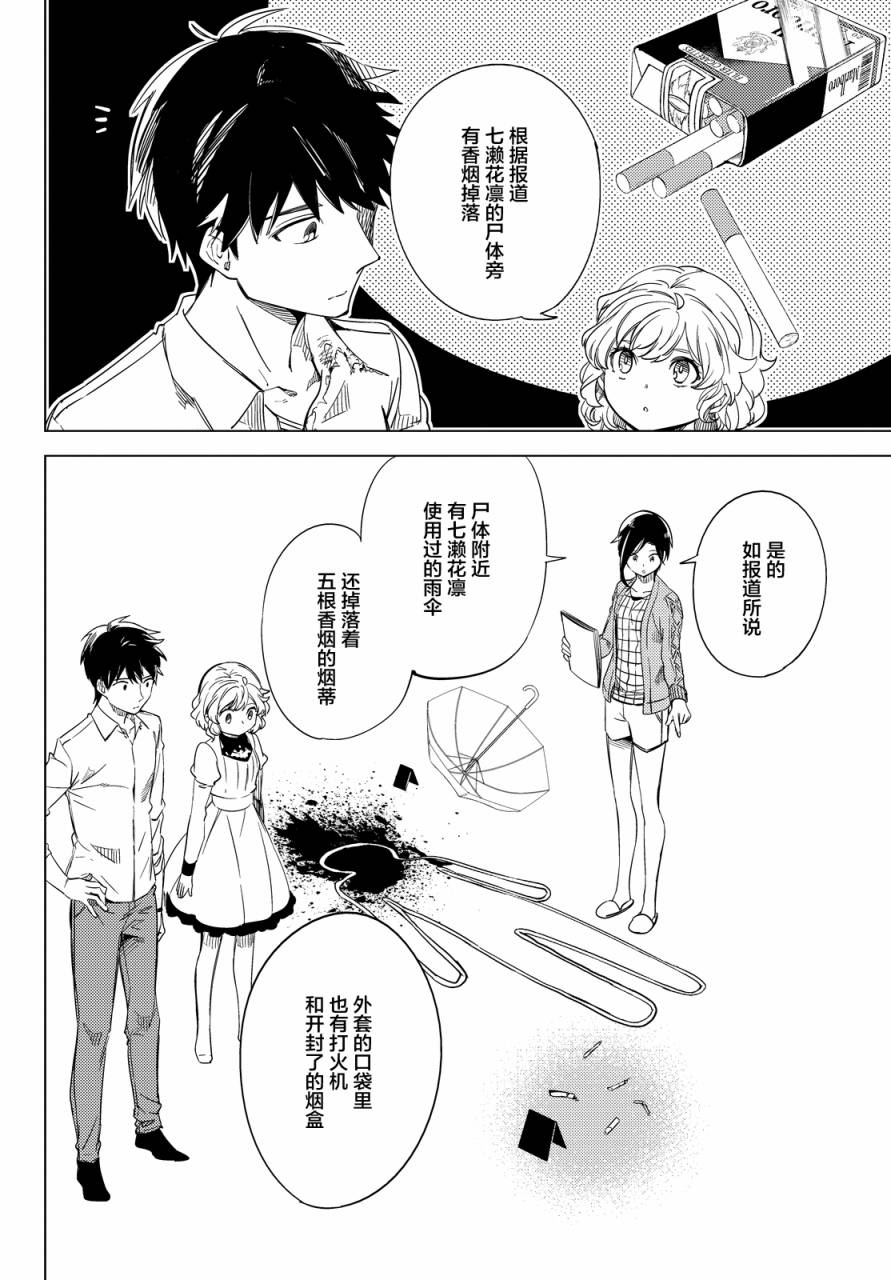 《虚构推理》漫画最新章节第6话 七濑花铃和七濑初美免费下拉式在线观看章节第【17】张图片