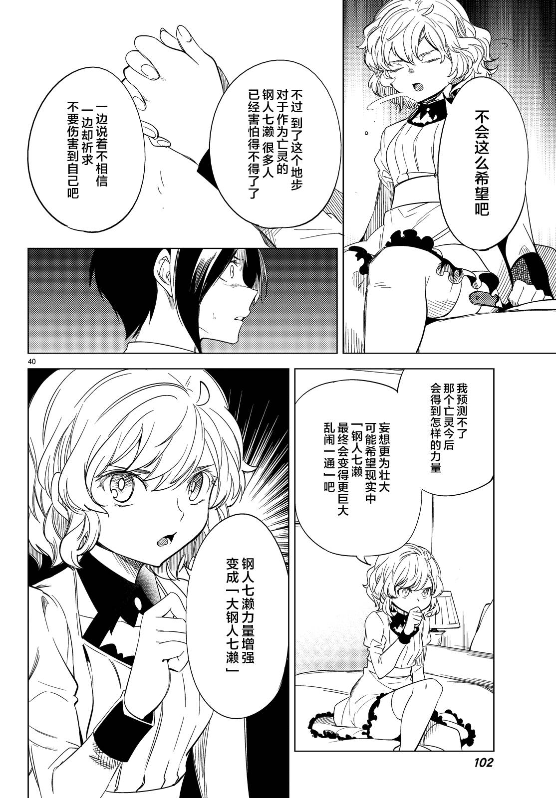 《虚构推理》漫画最新章节第7话 钢人七濑攻略战准备免费下拉式在线观看章节第【43】张图片