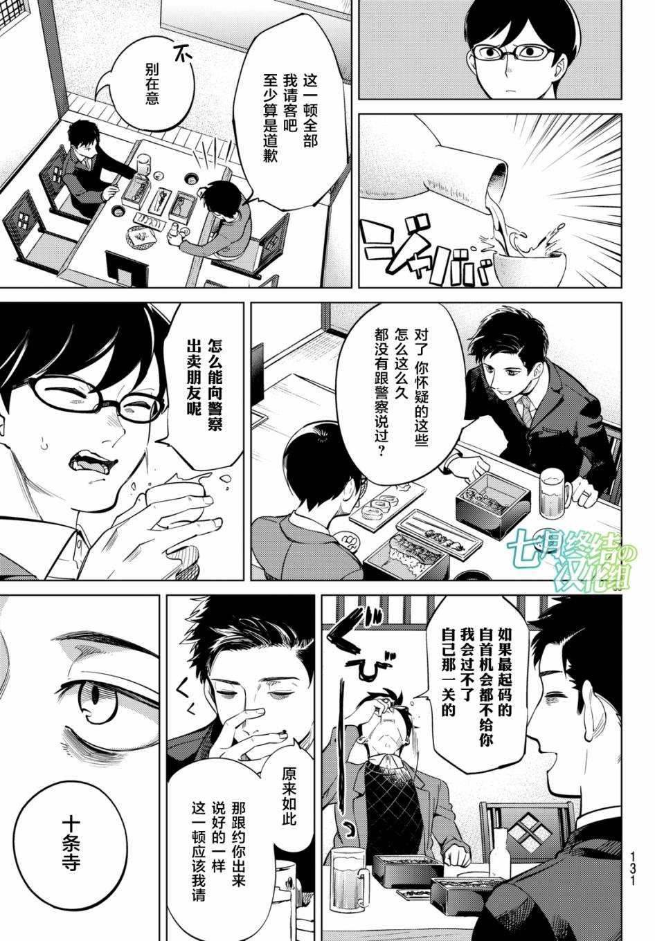 《虚构推理》漫画最新章节第16话 鳗鱼餐馆的幸运日免费下拉式在线观看章节第【33】张图片