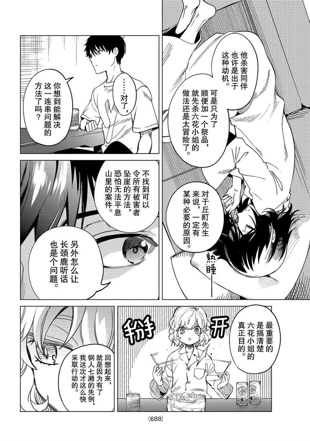 《虚构推理》漫画最新章节第44话 试看版免费下拉式在线观看章节第【40】张图片