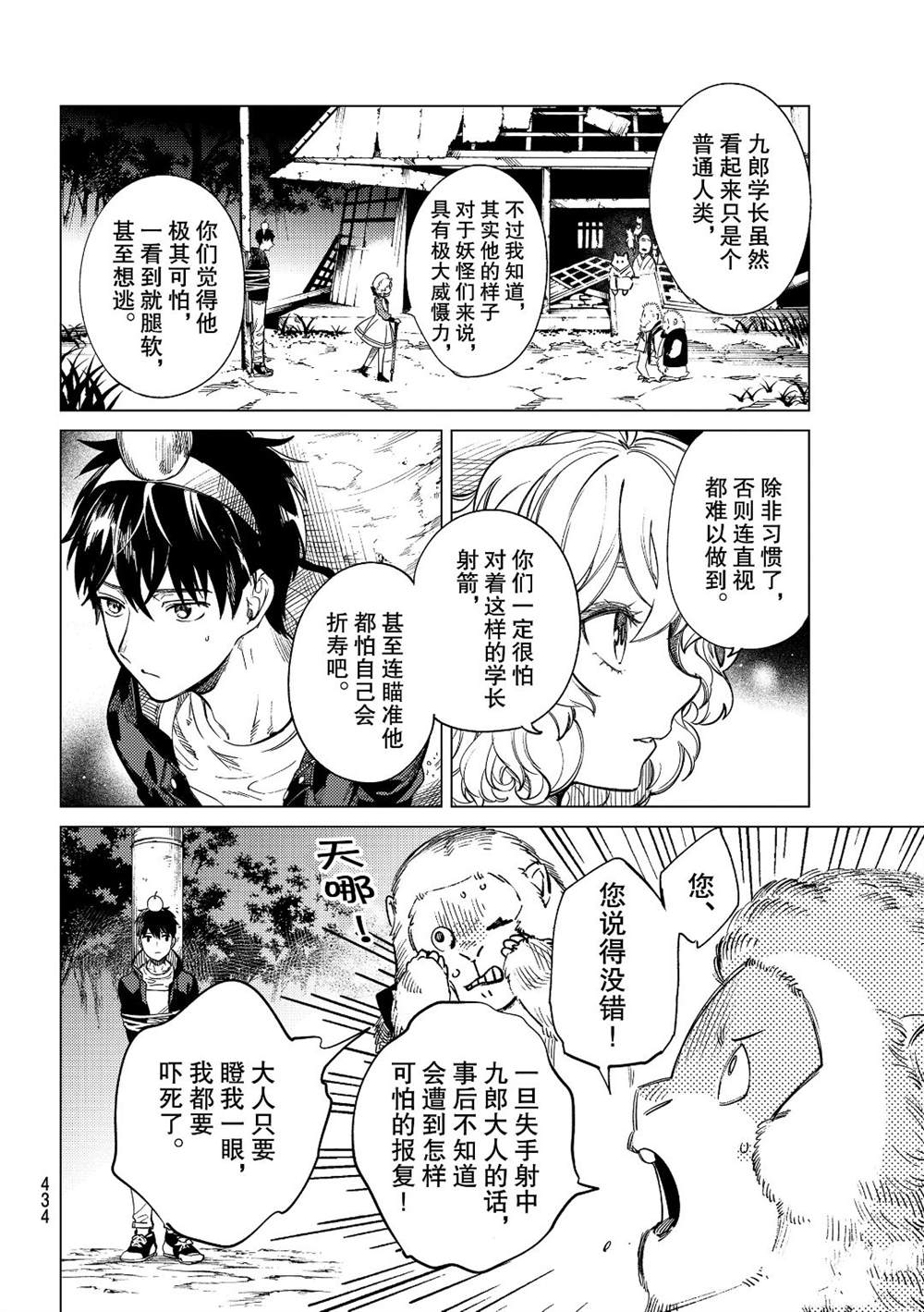 《虚构推理》漫画最新章节第38话 试看版免费下拉式在线观看章节第【10】张图片