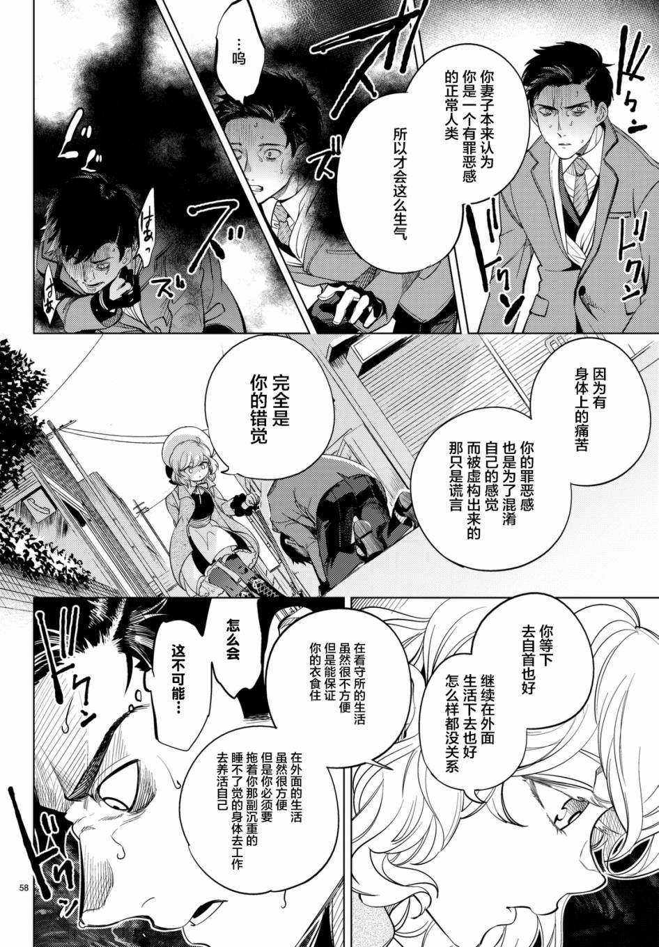 《虚构推理》漫画最新章节第16话 鳗鱼餐馆的幸运日免费下拉式在线观看章节第【57】张图片