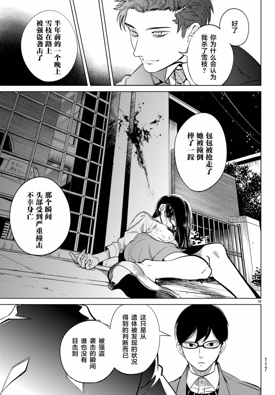 《虚构推理》漫画最新章节第16话 鳗鱼餐馆的幸运日免费下拉式在线观看章节第【19】张图片