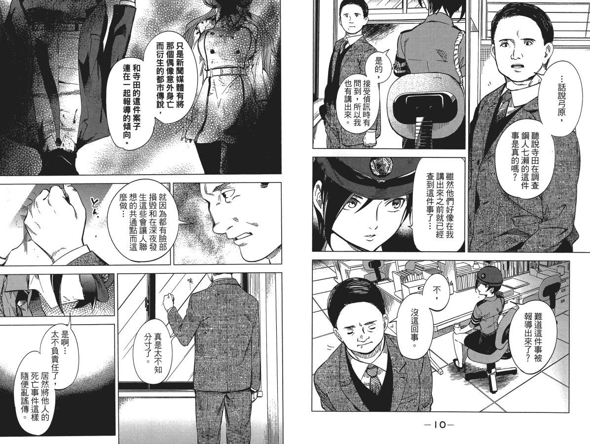 《虚构推理》漫画最新章节第4卷免费下拉式在线观看章节第【9】张图片