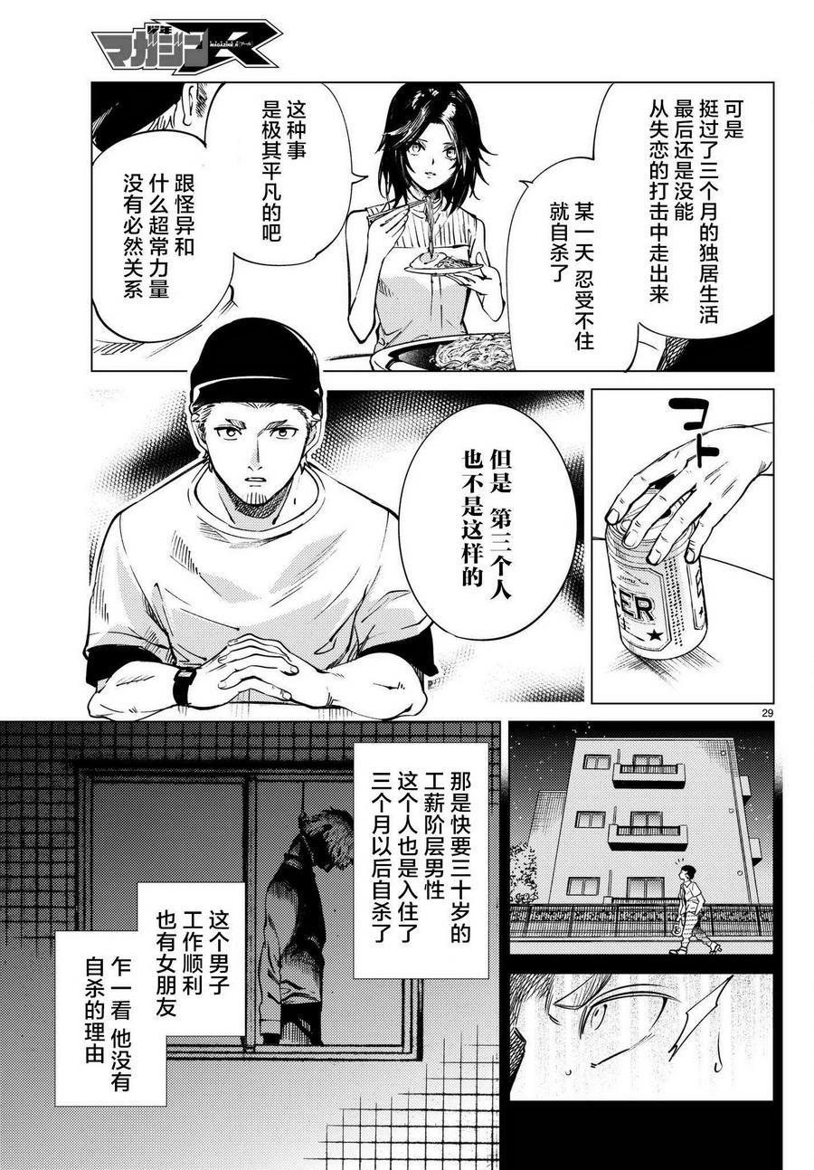 《虚构推理》漫画最新章节第23话 六花再临免费下拉式在线观看章节第【30】张图片