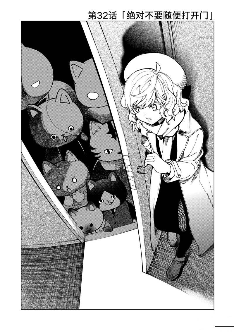 《虚构推理》漫画最新章节第61话 试看免费下拉式在线观看章节第【2】张图片