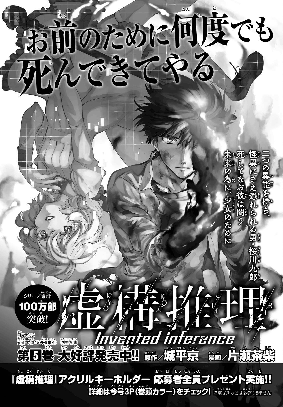 《虚构推理》漫画最新章节第11话 最强复仇者免费下拉式在线观看章节第【3】张图片