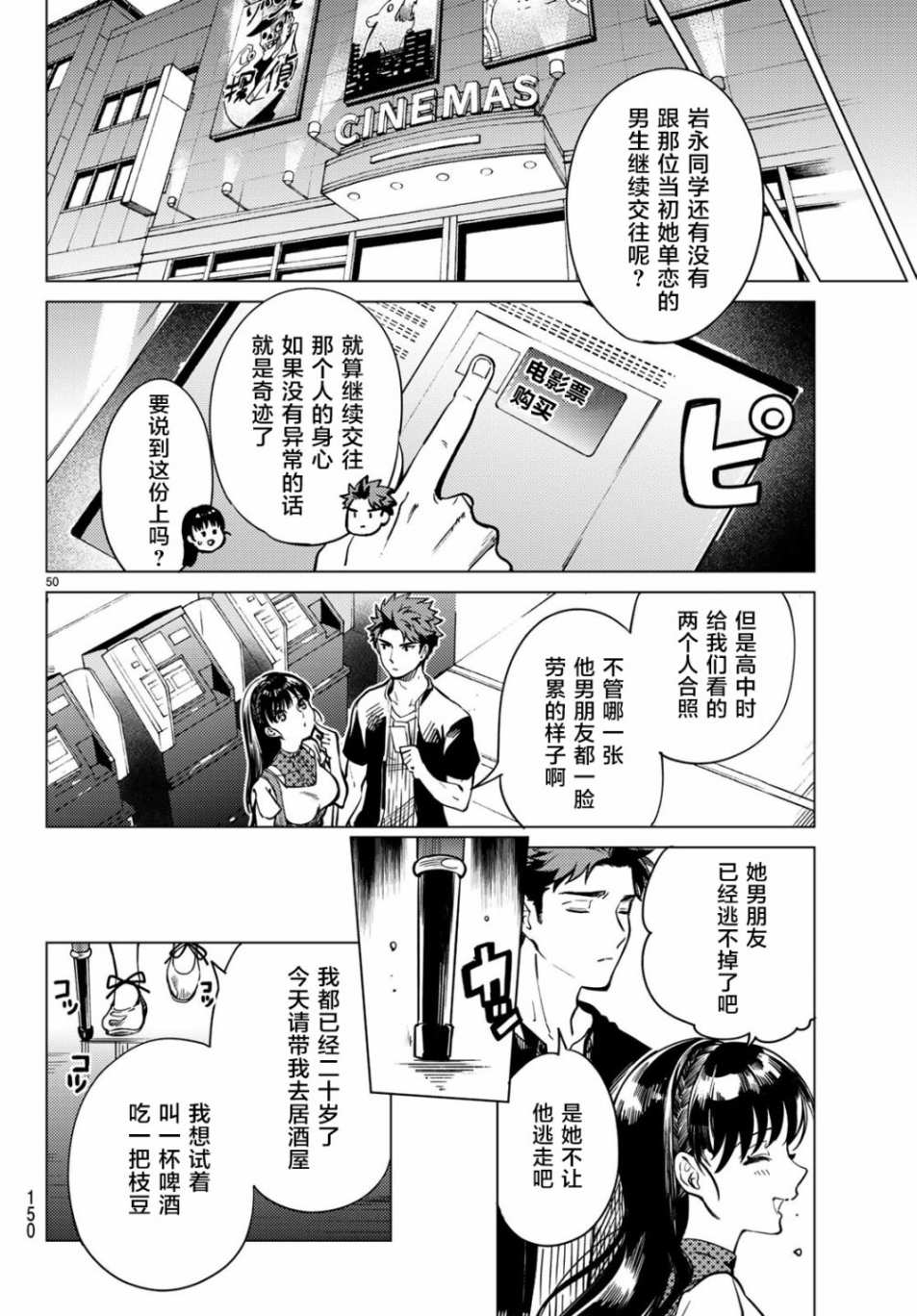 《虚构推理》漫画最新章节第24话 为了明天免费下拉式在线观看章节第【44】张图片