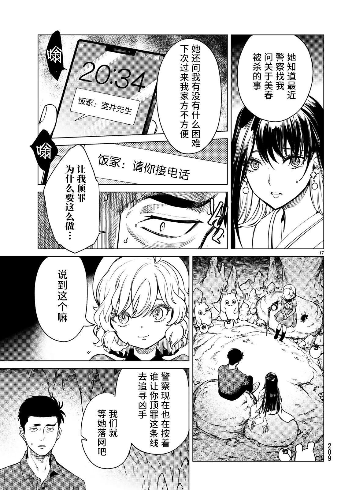 《虚构推理》漫画最新章节第33话 雪女的窘境（4）免费下拉式在线观看章节第【17】张图片