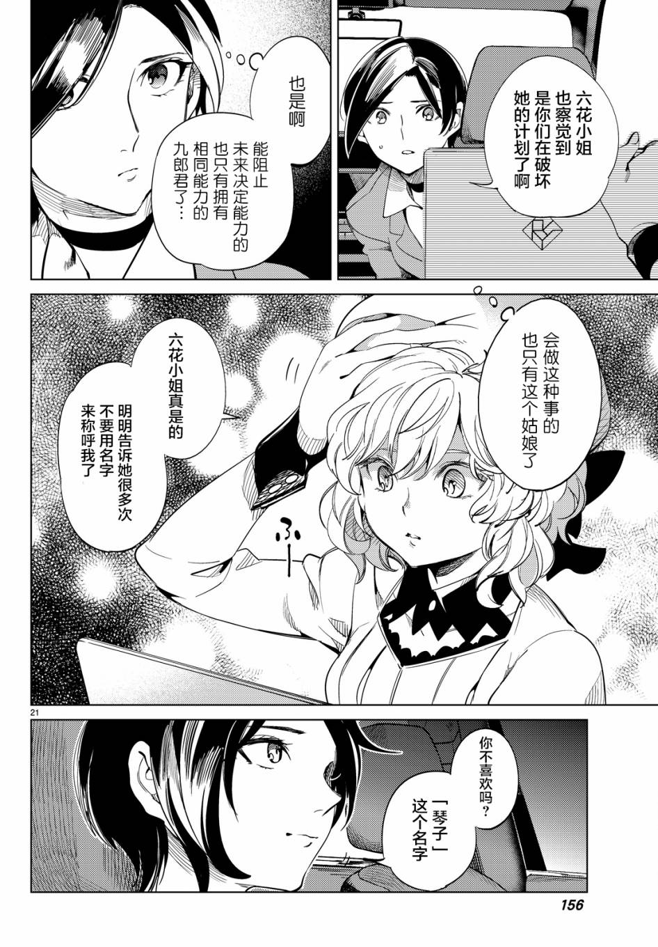 《虚构推理》漫画最新章节第13话 守护秩序的人免费下拉式在线观看章节第【21】张图片