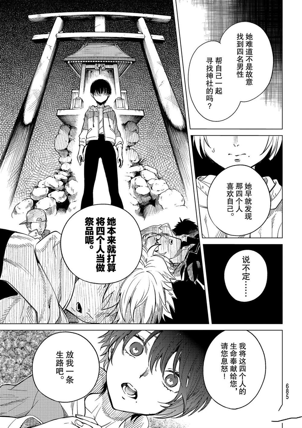 《虚构推理》漫画最新章节第44话 试看版免费下拉式在线观看章节第【37】张图片