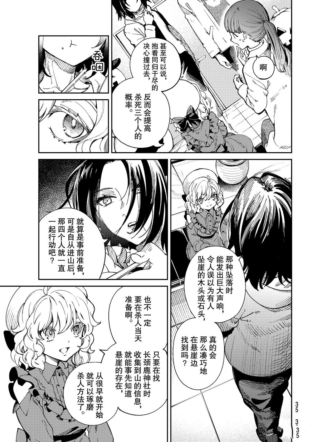 《虚构推理》漫画最新章节第45话 试看版免费下拉式在线观看章节第【32】张图片