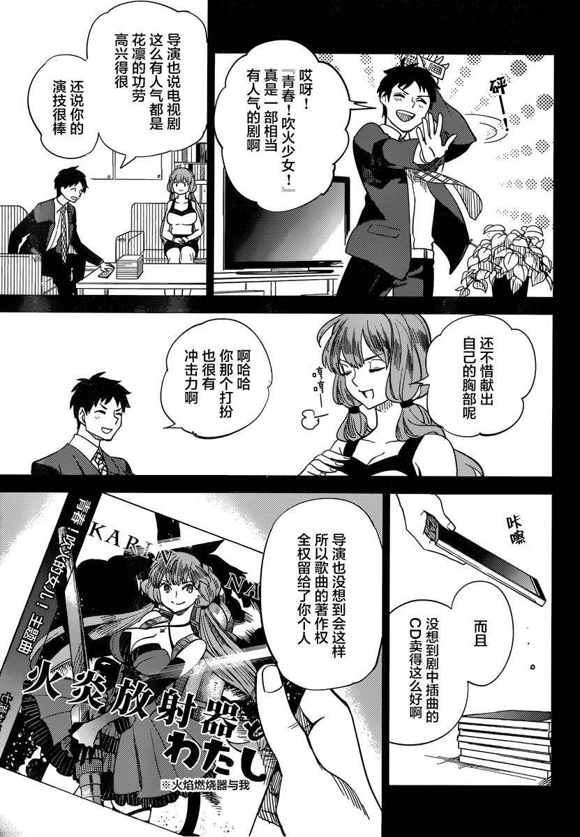 《虚构推理》漫画最新章节第3话 偶像因钢筋而死免费下拉式在线观看章节第【44】张图片