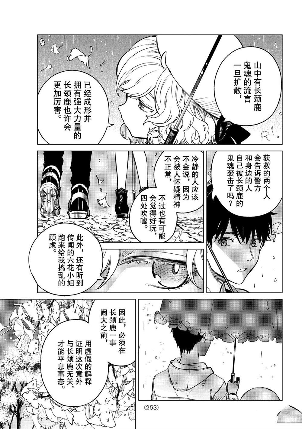 《虚构推理》漫画最新章节第39话 试看版免费下拉式在线观看章节第【31】张图片