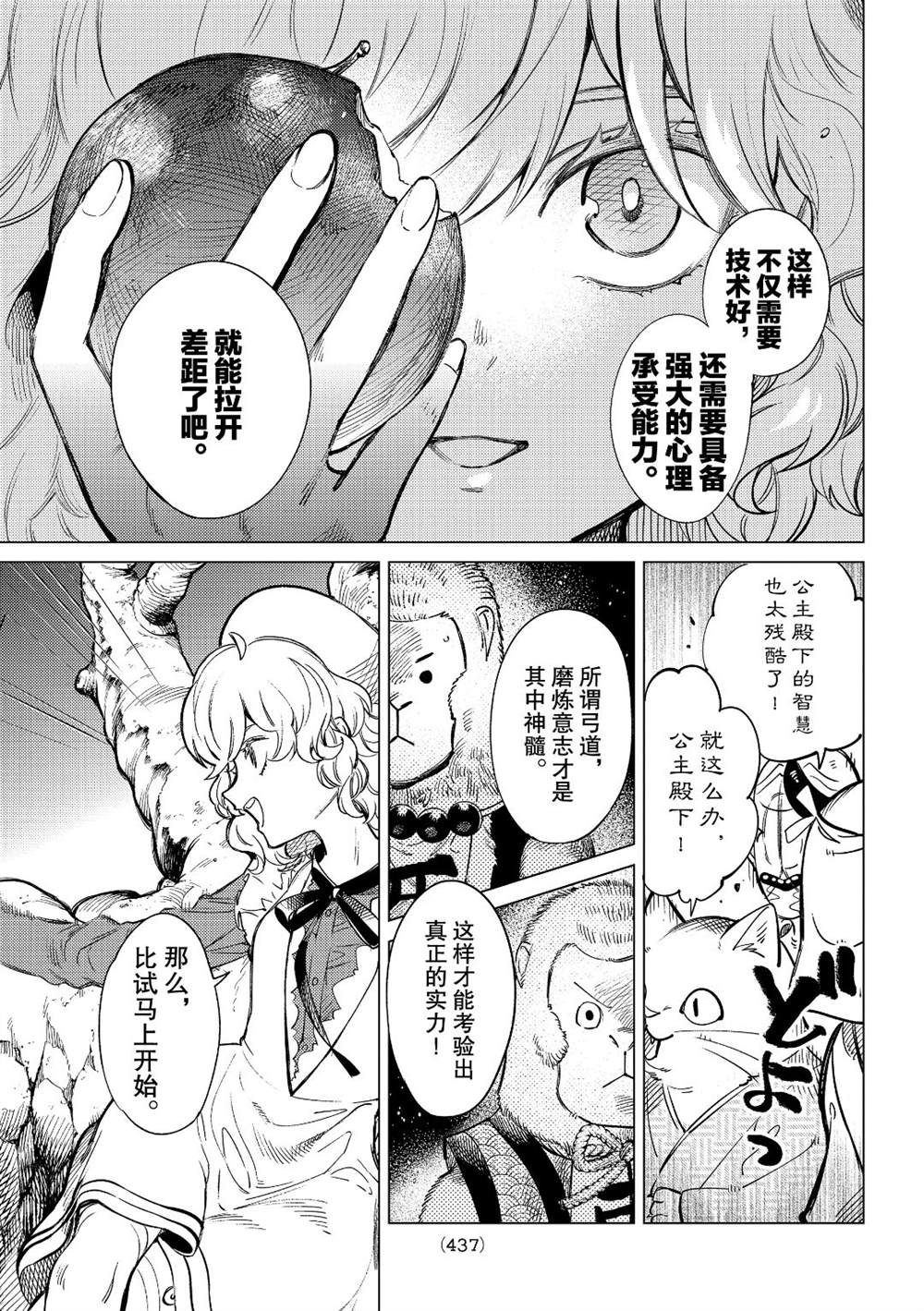 《虚构推理》漫画最新章节第38话 试看版免费下拉式在线观看章节第【13】张图片