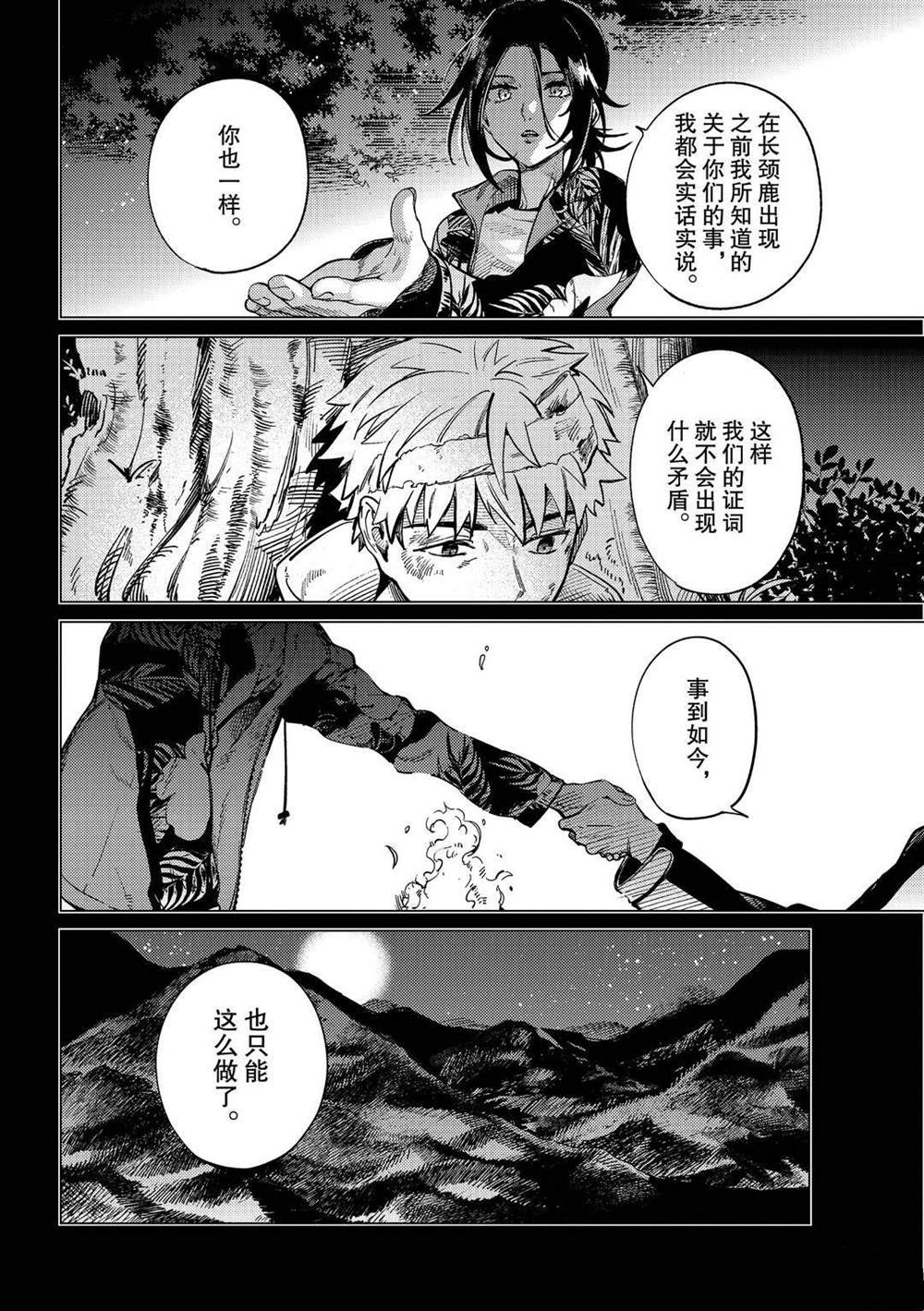 《虚构推理》漫画最新章节第42话 试看版免费下拉式在线观看章节第【12】张图片