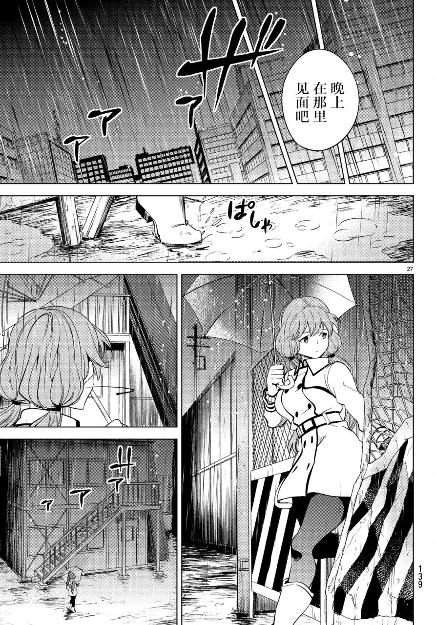 《虚构推理》漫画最新章节第12话 最后的虚构免费下拉式在线观看章节第【26】张图片