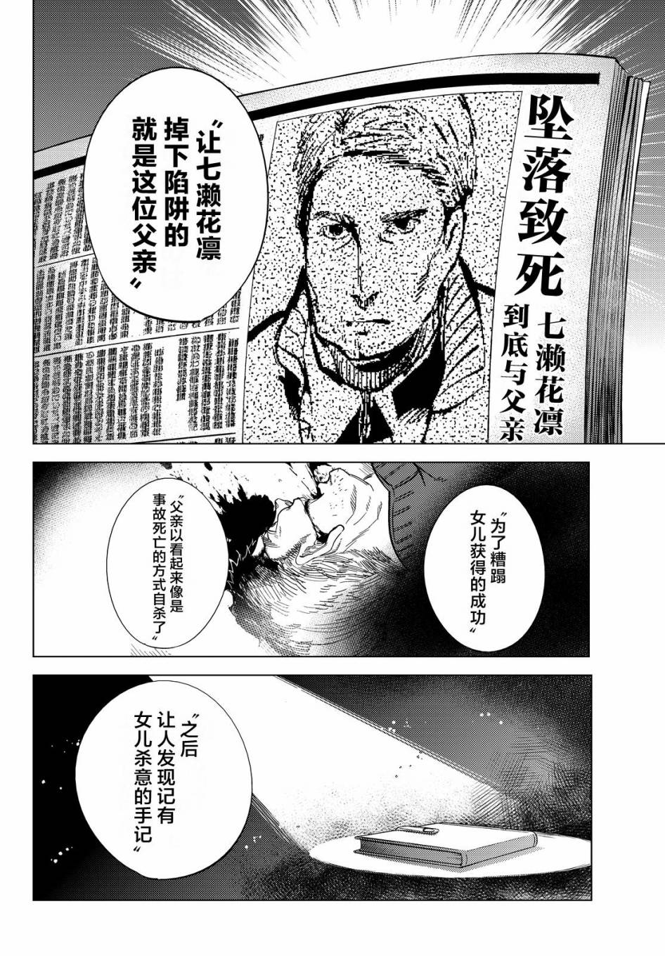 《虚构推理》漫画最新章节第10话 七濑花凛物语免费下拉式在线观看章节第【36】张图片