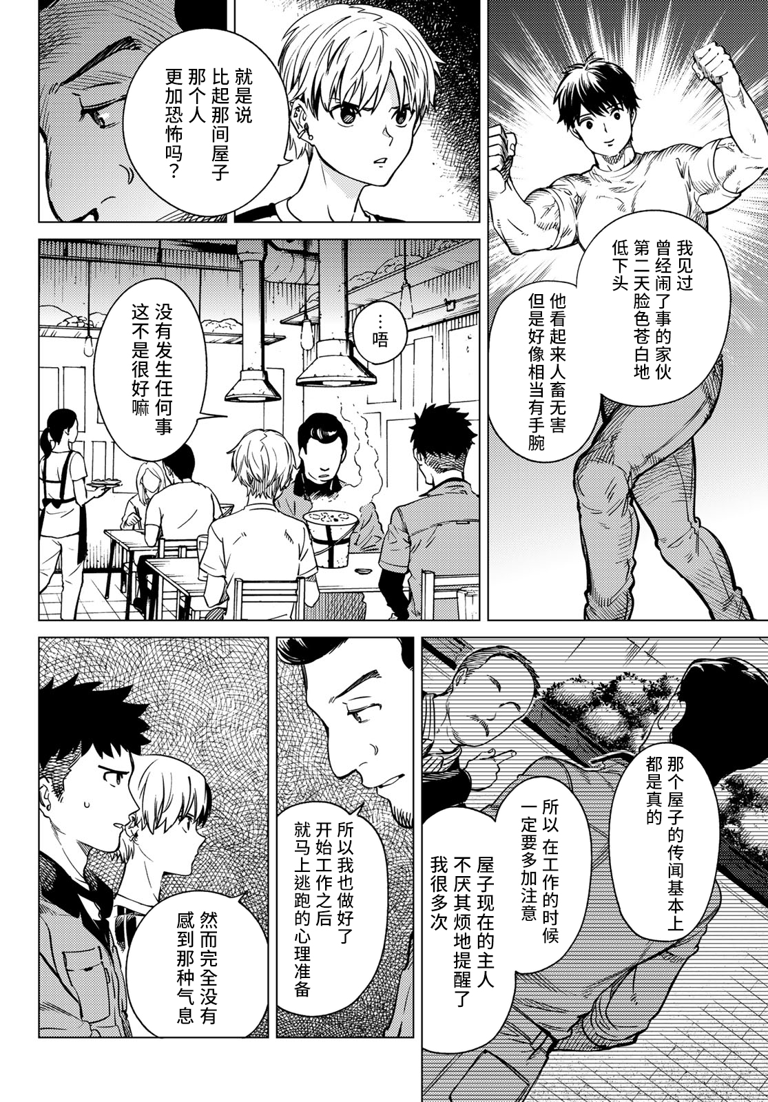 《虚构推理》漫画最新章节第34话 雪女的窘境（5）免费下拉式在线观看章节第【20】张图片