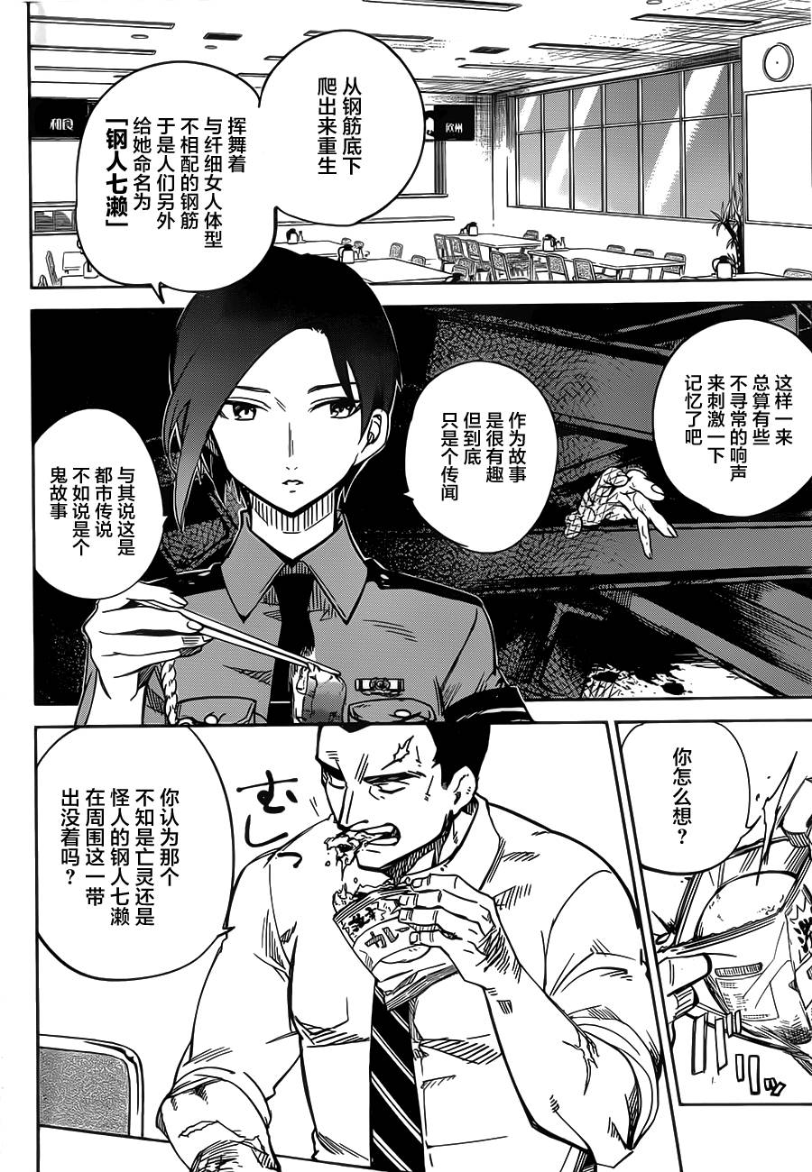 《虚构推理》漫画最新章节第2话 钢人的传闻免费下拉式在线观看章节第【31】张图片