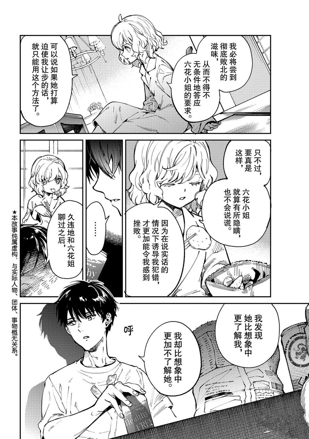 《虚构推理》漫画最新章节第45话 试看版免费下拉式在线观看章节第【3】张图片