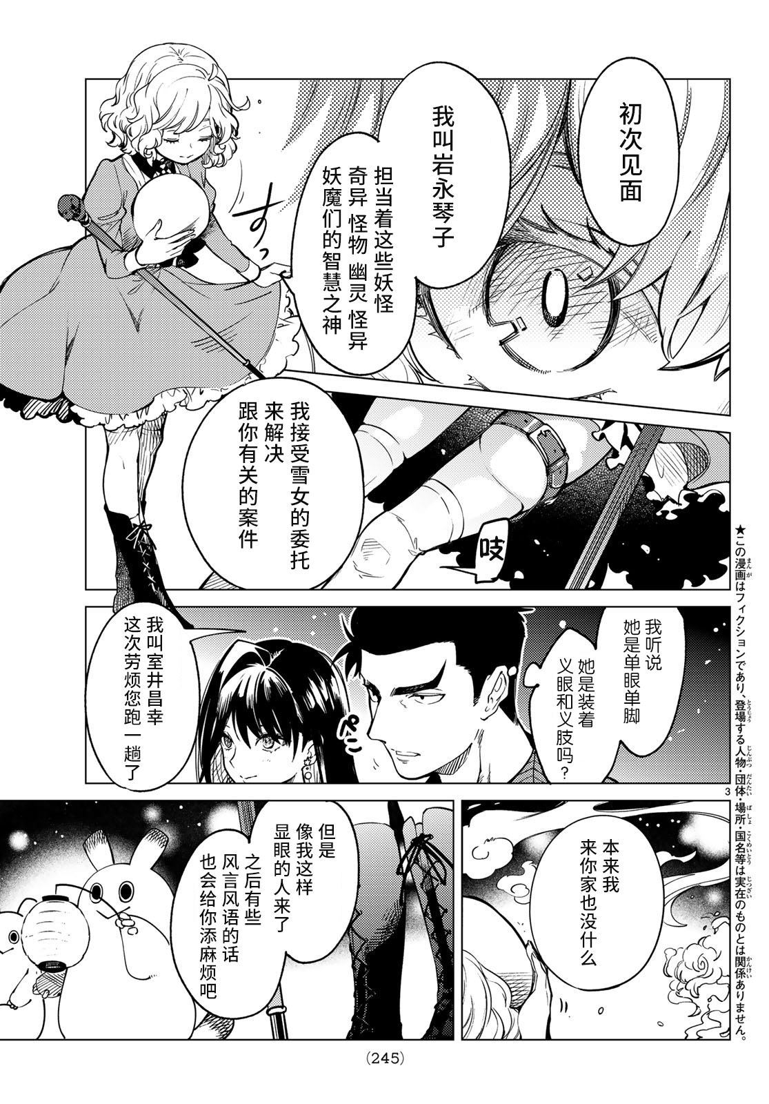 《虚构推理》漫画最新章节第32话 雪女的窘境（3）免费下拉式在线观看章节第【3】张图片