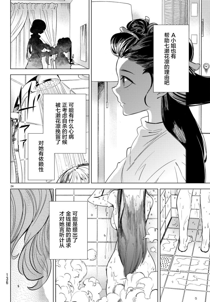 《虚构推理》漫画最新章节第12话 最后的虚构免费下拉式在线观看章节第【23】张图片