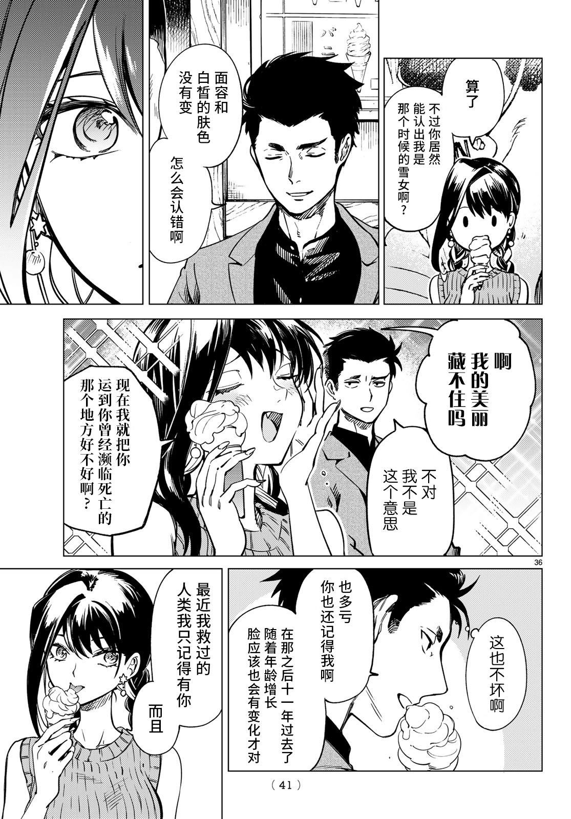 《虚构推理》漫画最新章节第30话免费下拉式在线观看章节第【36】张图片