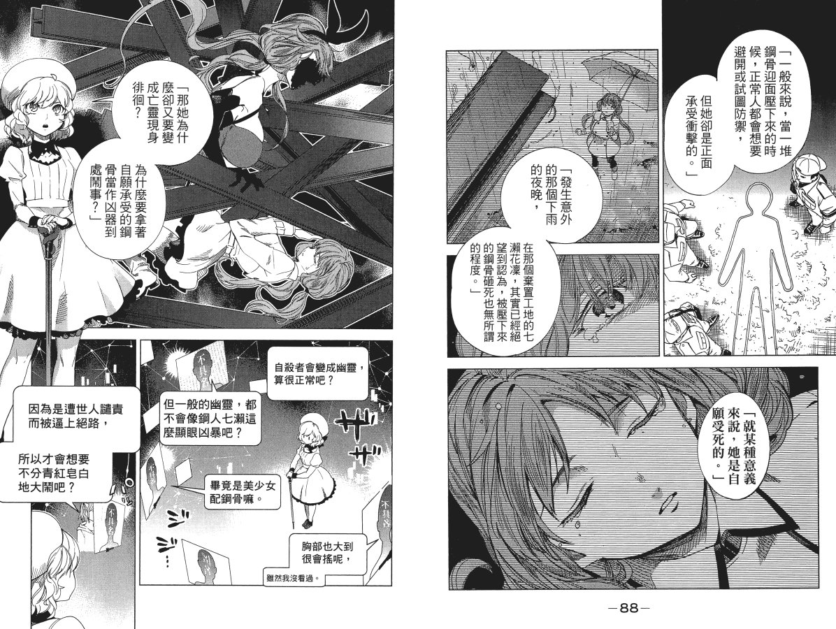 《虚构推理》漫画最新章节第5卷免费下拉式在线观看章节第【48】张图片