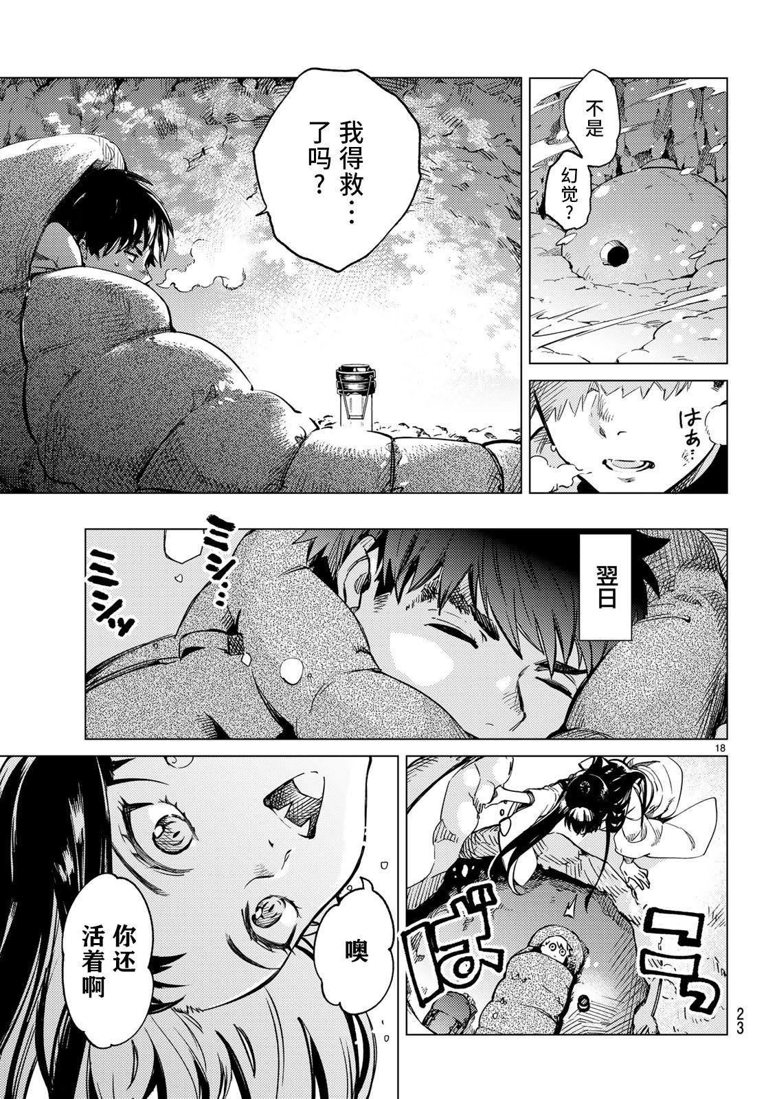 《虚构推理》漫画最新章节第30话免费下拉式在线观看章节第【18】张图片