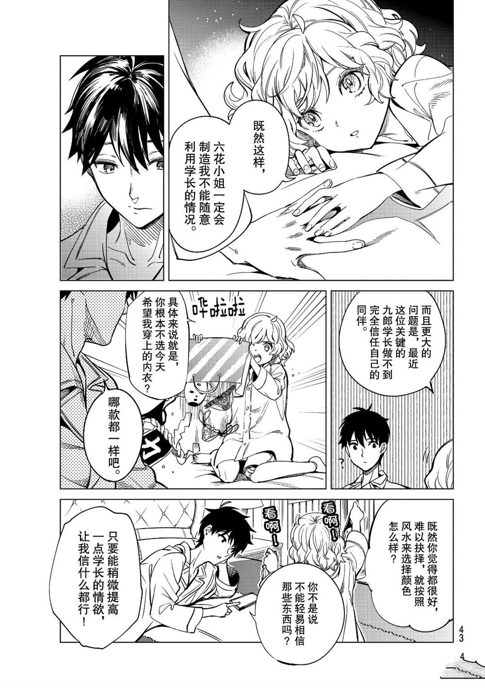 《虚构推理》漫画最新章节第37话 试看版免费下拉式在线观看章节第【38】张图片