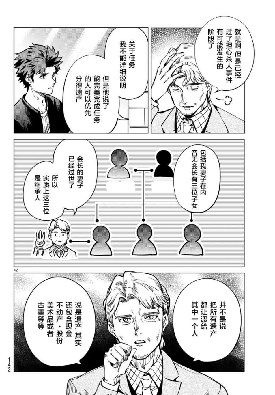 《虚构推理》漫画最新章节第24话 为了明天免费下拉式在线观看章节第【38】张图片