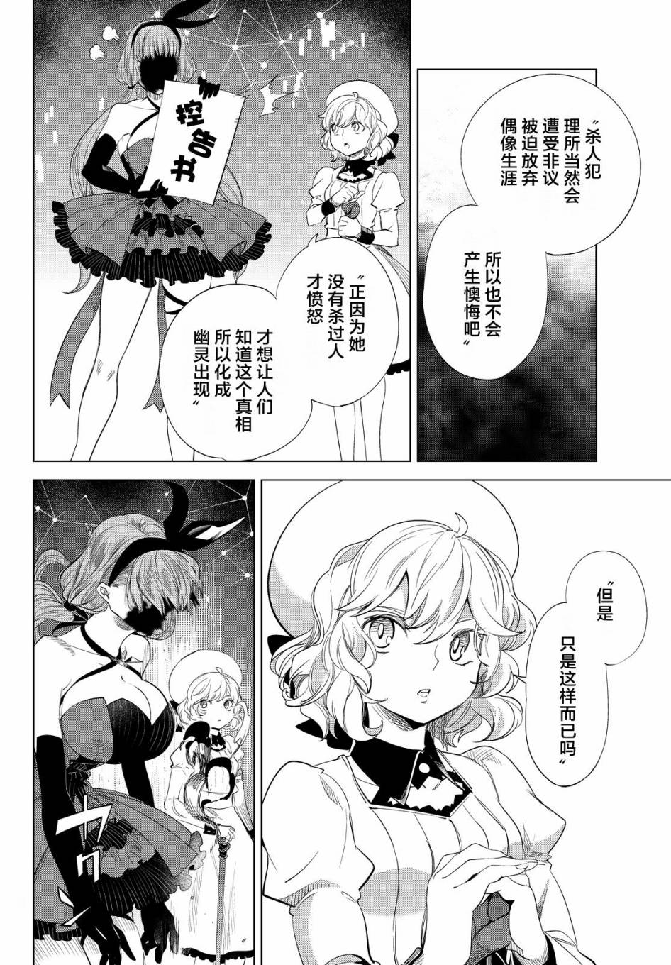 《虚构推理》漫画最新章节第10话 七濑花凛物语免费下拉式在线观看章节第【20】张图片