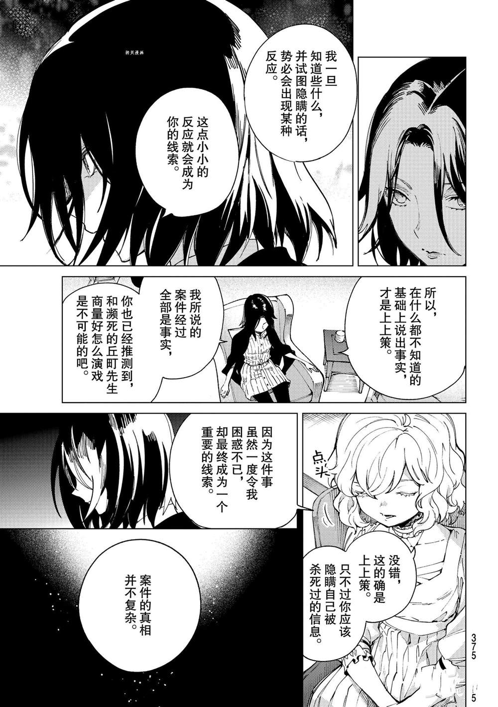《虚构推理》漫画最新章节第48话 试看版免费下拉式在线观看章节第【3】张图片