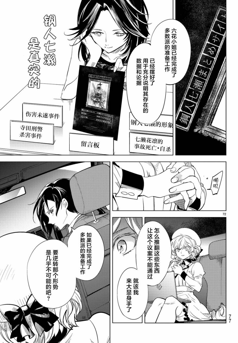 《虚构推理》漫画最新章节第8话 编织虚伪的人免费下拉式在线观看章节第【71】张图片