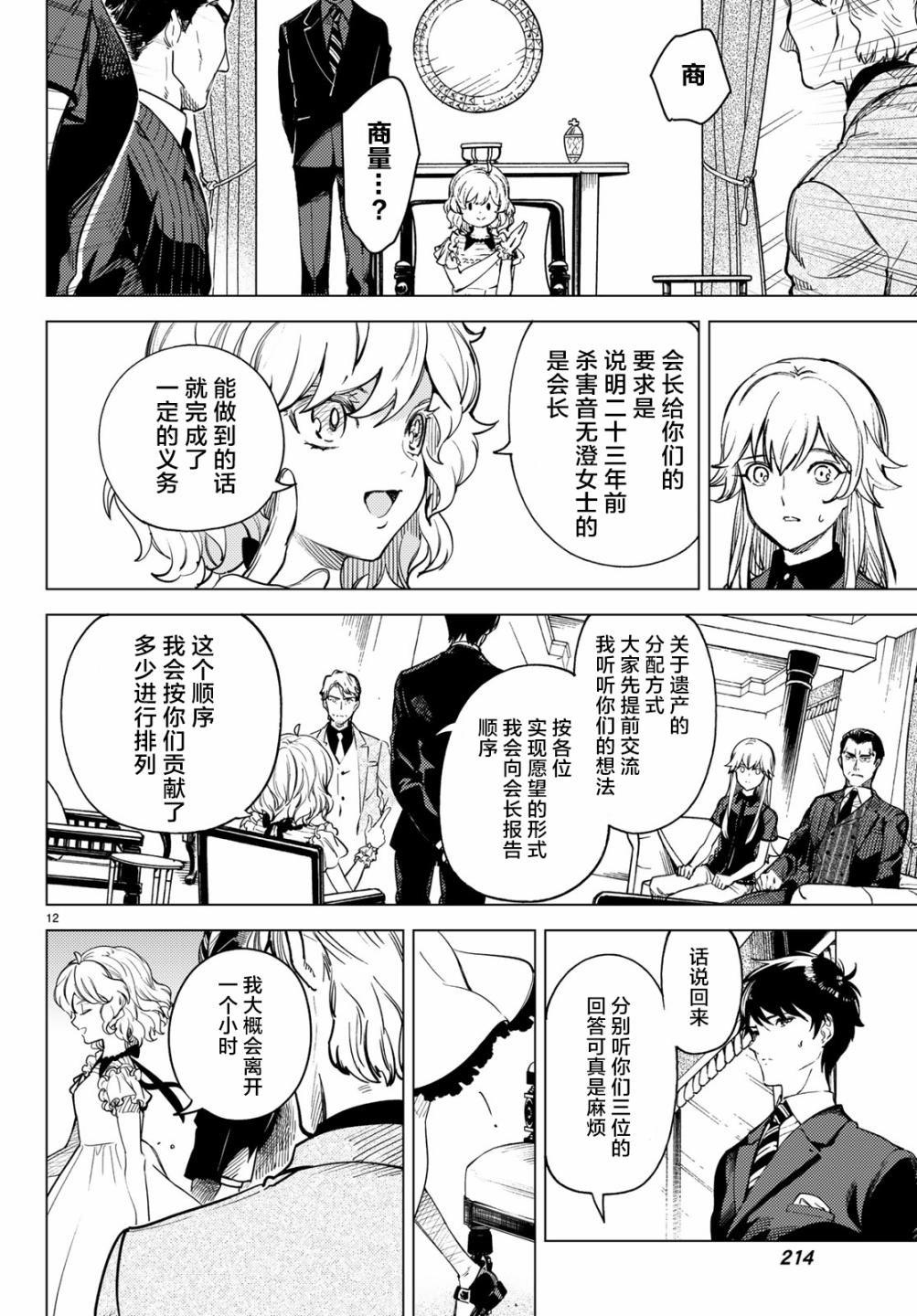 《虚构推理》漫画最新章节第26话 睡眠，谋杀（2）免费下拉式在线观看章节第【14】张图片