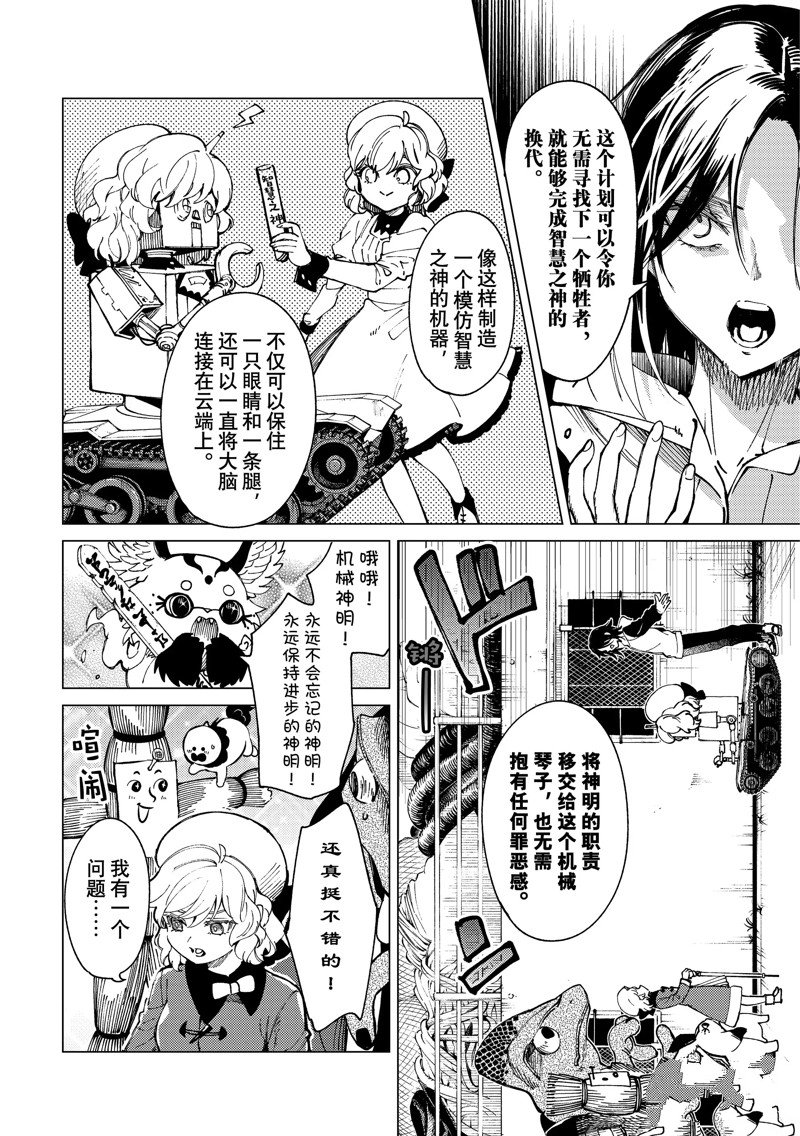 《虚构推理》漫画最新章节第63话 试看版免费下拉式在线观看章节第【12】张图片