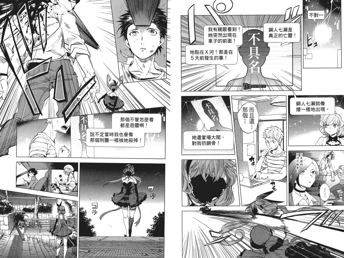 《虚构推理》漫画最新章节第5卷免费下拉式在线观看章节第【43】张图片