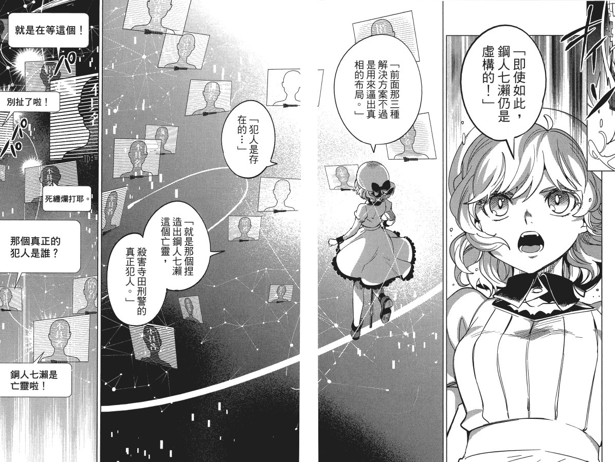 《虚构推理》漫画最新章节第6卷免费下拉式在线观看章节第【48】张图片