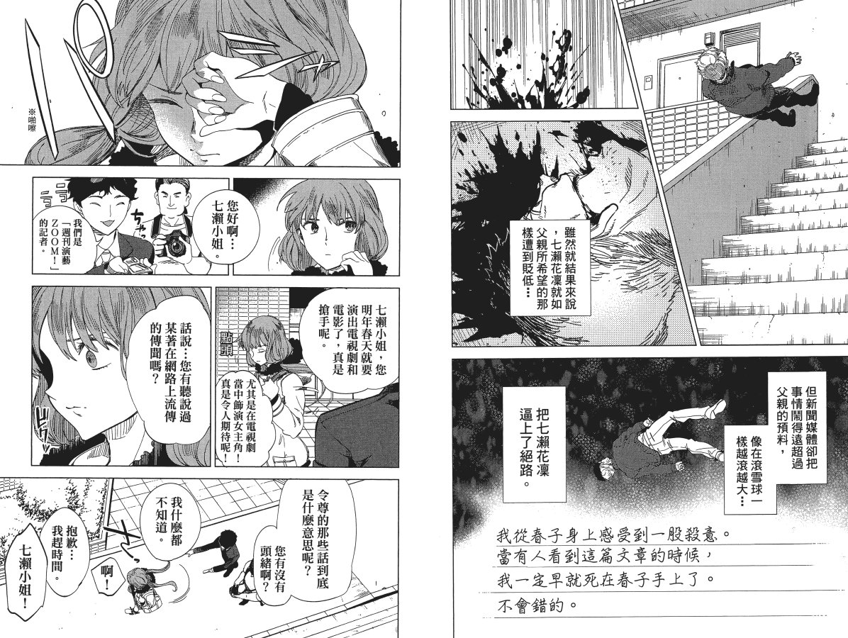 《虚构推理》漫画最新章节第5卷免费下拉式在线观看章节第【65】张图片