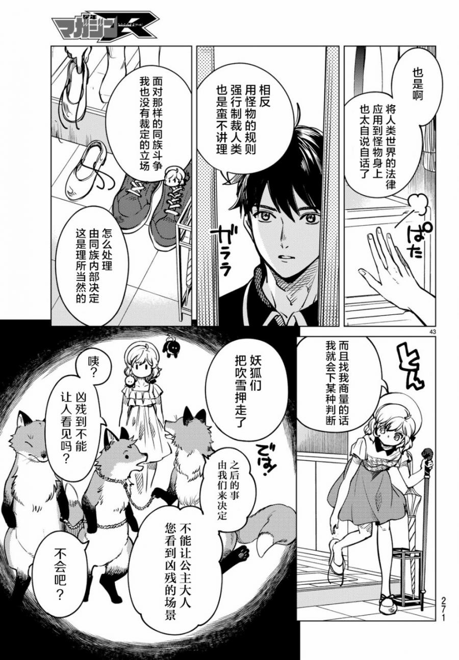 《虚构推理》漫画最新章节第25话 睡眠，谋杀（1）免费下拉式在线观看章节第【45】张图片