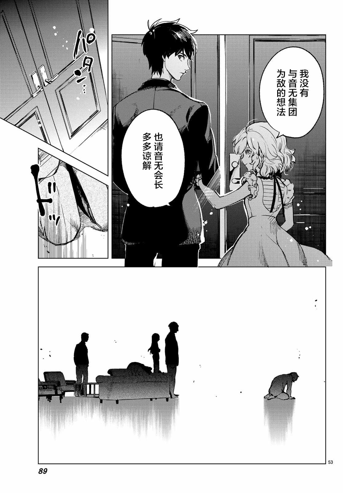 《虚构推理》漫画最新章节第28话 睡眠·谋杀（4）免费下拉式在线观看章节第【52】张图片